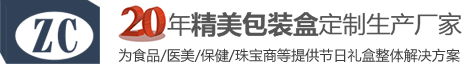 長沙（shā）誌成包裝有限公司